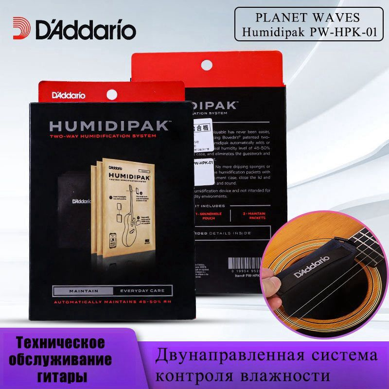 Увлажнитель для гитары PLANET WAVES PW-HPK-01 D'Addario купить на OZON ...