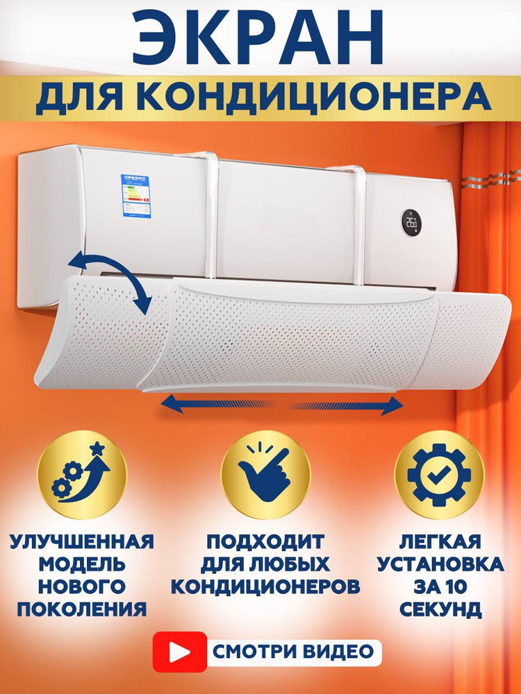 Защитный экран для кондицинера раздвижной #1