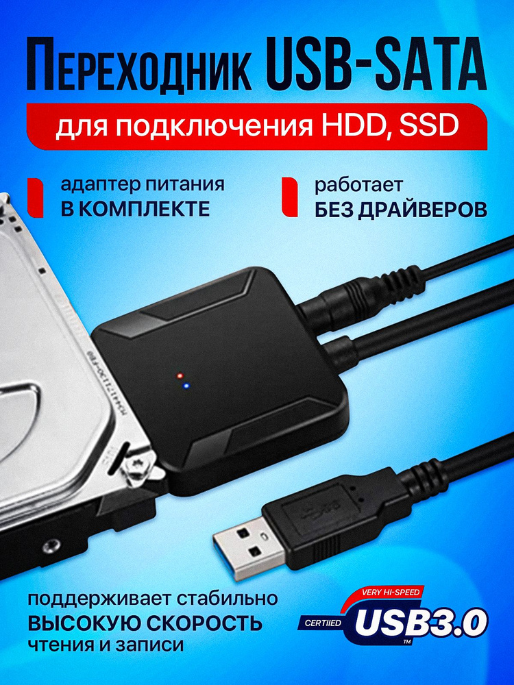 Переходник SATA на USB 3.0 + блок питания / переходник для жесткого диска HDD3.5/2.5, SSD / адаптер USB #1