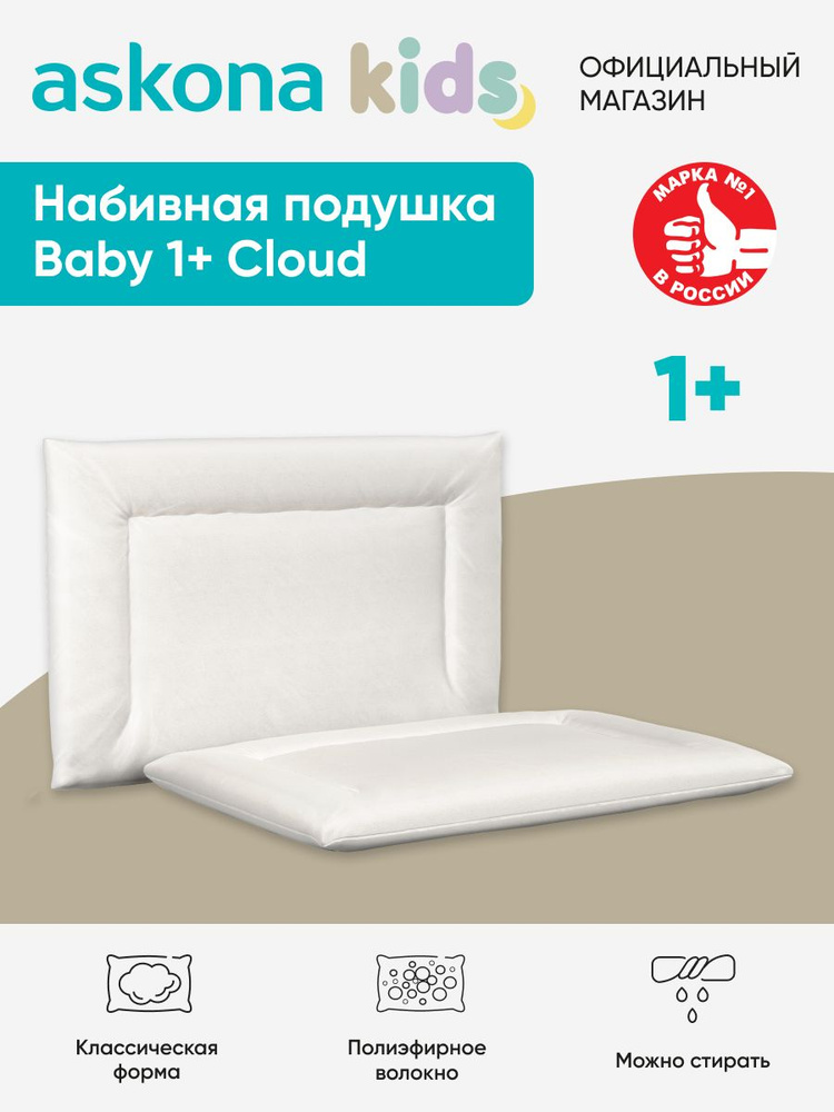 Подушка ортопедическая Askona Kids / Аскона Baby 1+ Cloud 35x55 #1