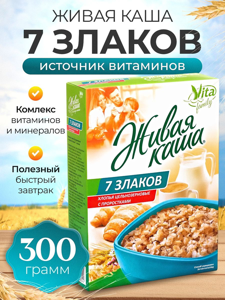Каша 7 злаков цельнозерновые с проростками 300 гр. #1