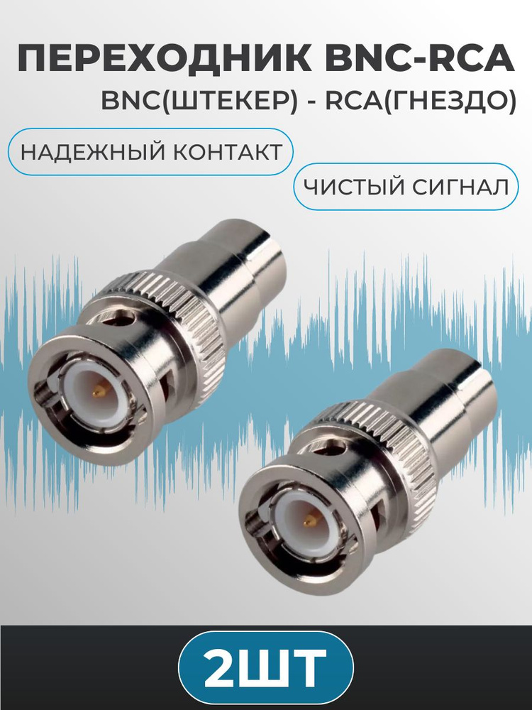 Коннектор #1