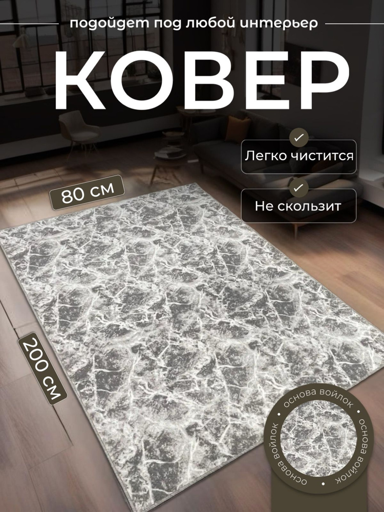 Ковер комнатный современный на пол 80х200 см #1