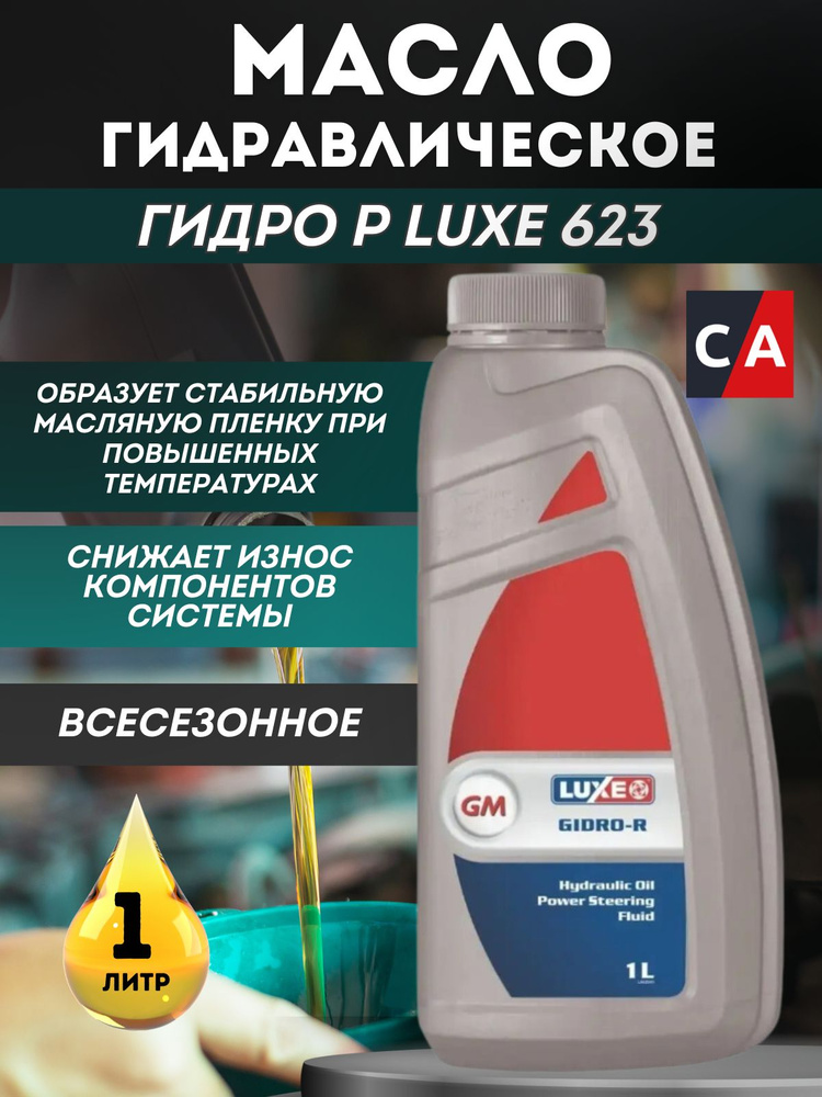 Масло гидравлическое марки Р мин. (10л) (LUX-OIL)