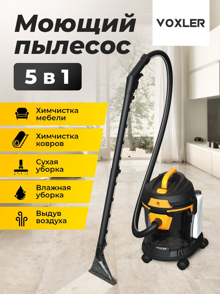 Моющий бытовой пылесос для дома и химчистки, мощность 1400 Вт ...