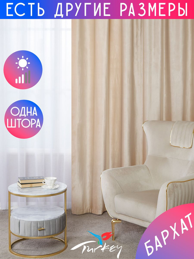 A&H FATHER AND SON Штора 150х220 см крепление Лента бежевый #1