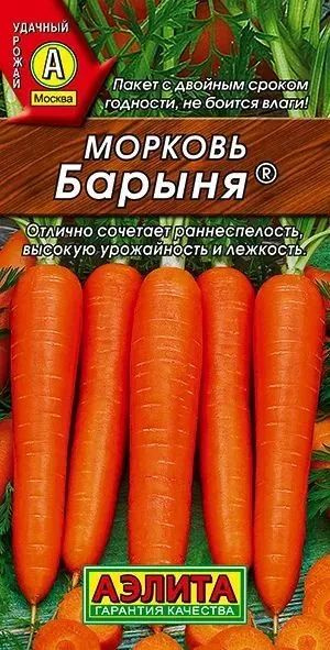 Семена моркови Барыня, Аэлита #1