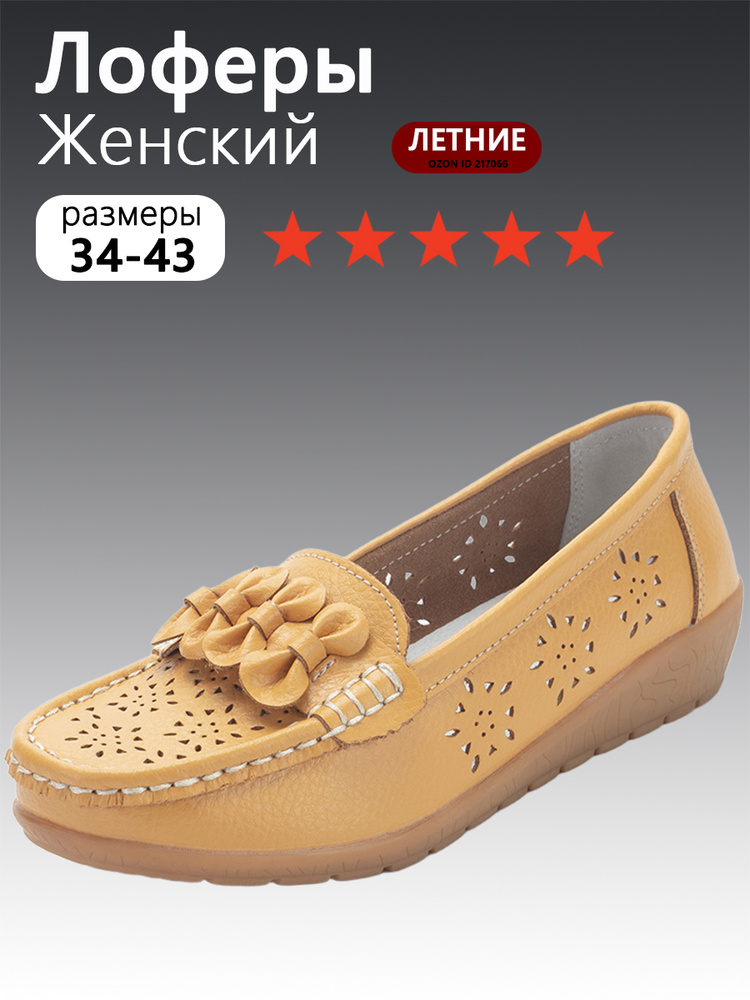 Лоферы #1