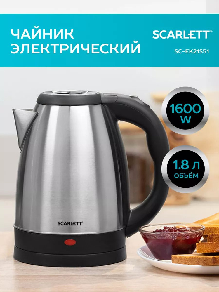 Чайник электрический металлический Scarlett SC-EK21S51, 1.8 литра, 1600 Вт, Корпус из нержавеющей стали, #1