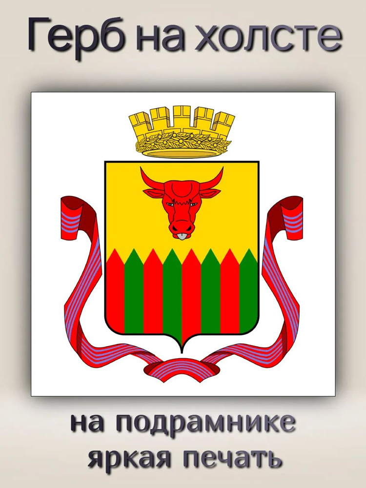 Картина на холсте "Герб города Чита" 40х40см #1