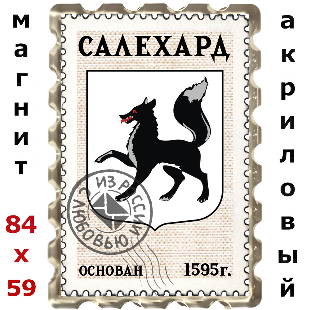 Магнит Салехард #1