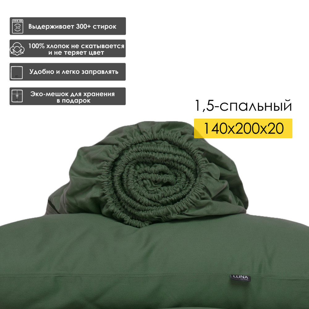 Luna home Простыня на резинке 140x200 см сатин, темно-зеленый однотонный #1