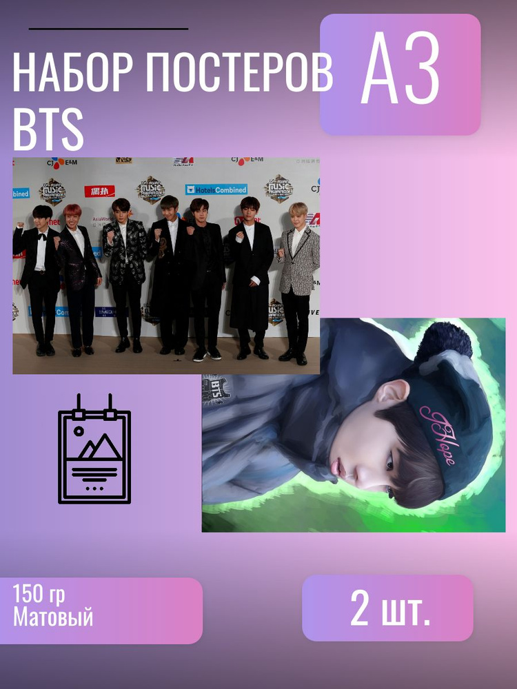 Постер/плакат BTS #1