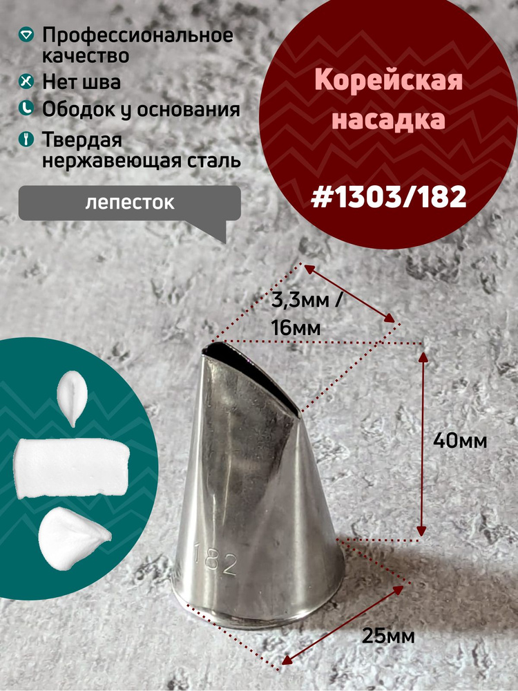 SAM UN Насадка для кондитерского мешка, насадок: 1 шт #1