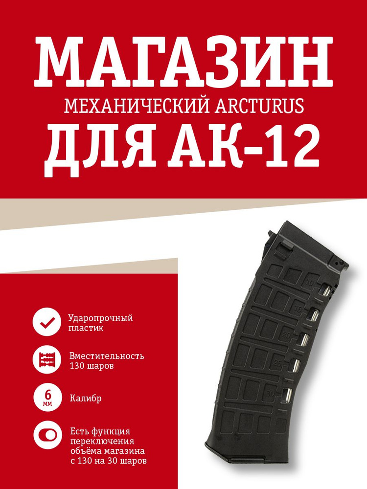 Arcturus Сменный магазин для страйкбола и пневматики #1