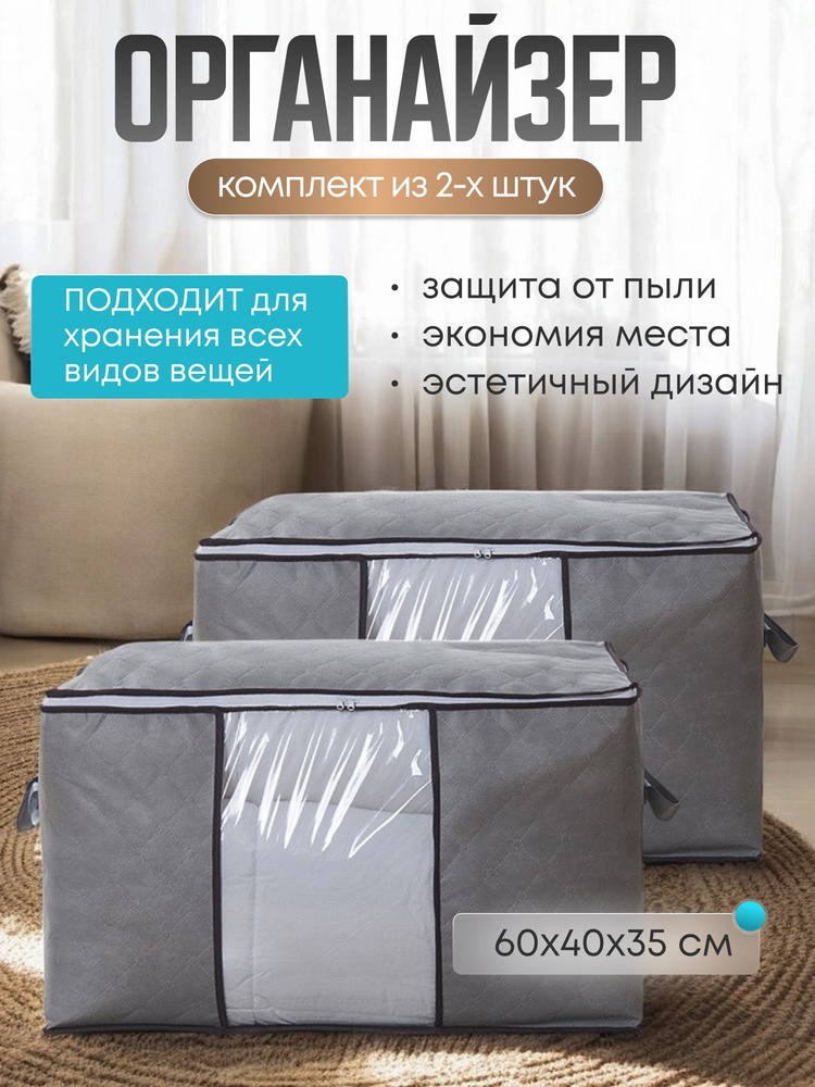 Кофр для хранения вещей, 60 см х 40 см  х 35 см , 2 шт #1