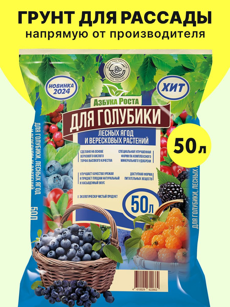 Грунт для рассады и голубики, лесных ягод и вересковых растений 50 л ...