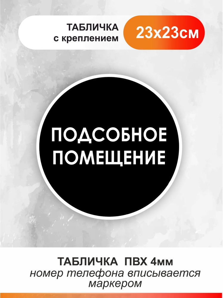 Табличка комната персонала для офиса и кафе из пластика #1