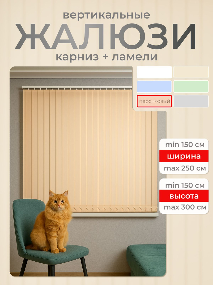 Жалюзи на окна, жалюзи вертикальные 150х150 #1