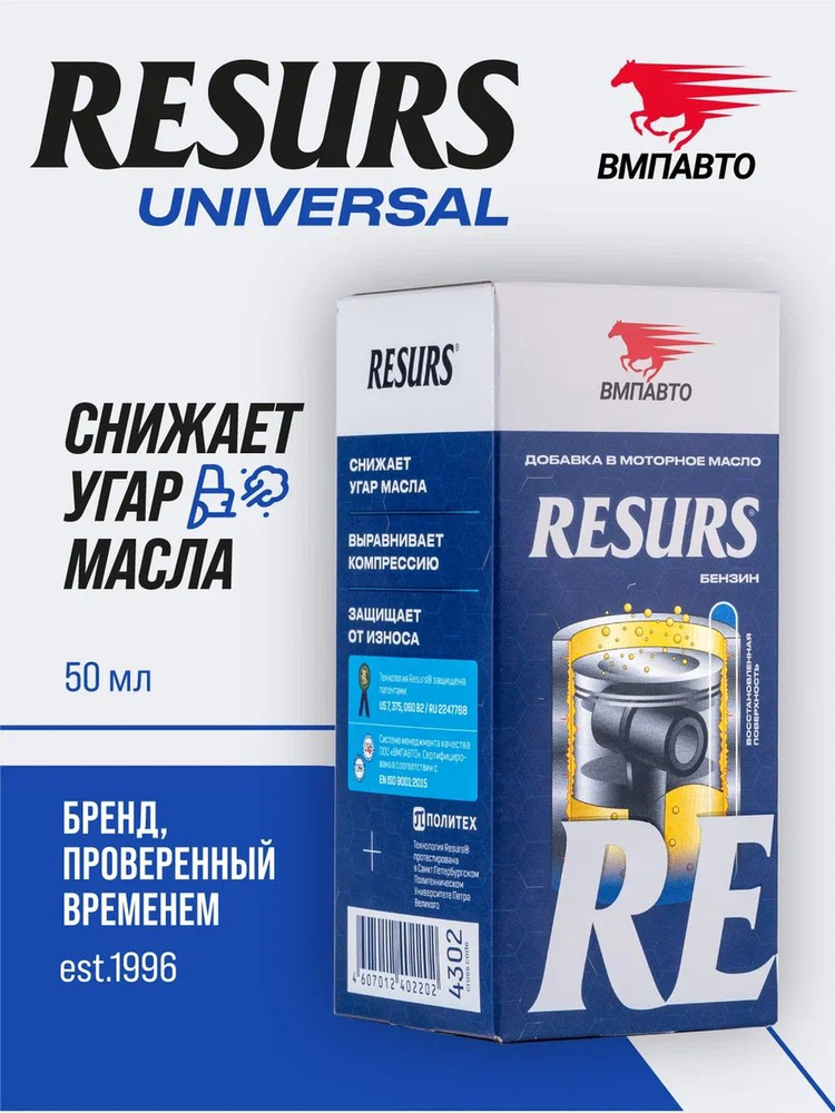 Присадка в моторное масло RESURS UNIVERSAL для двигателя 50 г флакон, ВМПАВТО #1