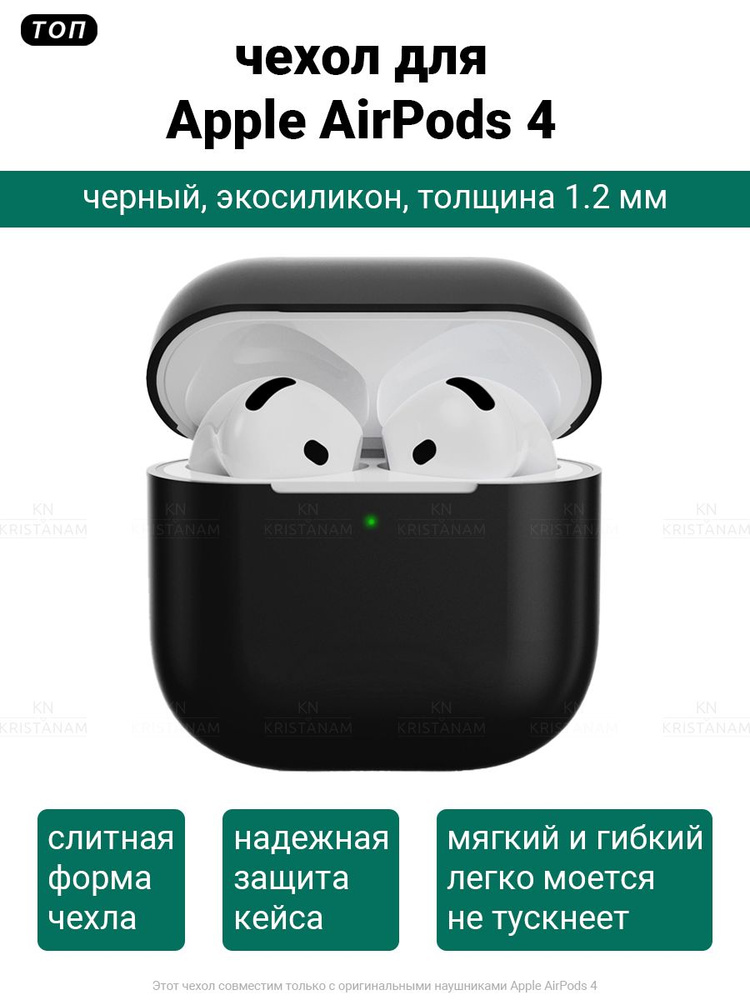 Слитный силиконовый чехол для наушников Apple AirPods 4 черный чехол на аирподс 4 /KRISTANAM #1