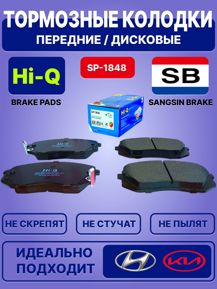 Колодки тормозные (Спереди) Hyundai Elantra 15-20 / ix35 09-15