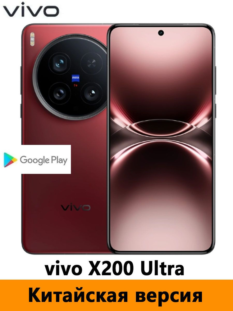 Смартфон vivo X200 Ultra 512 ГБ 16 ГБ Красный 6.82 OLED/AMOLED CN