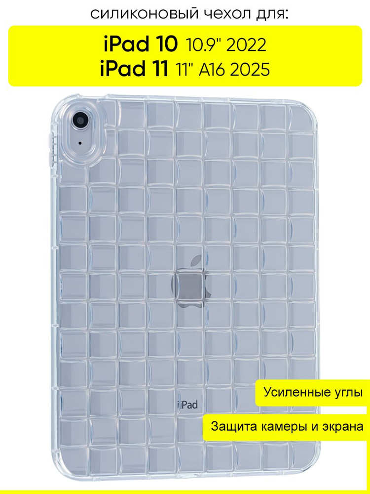 Чехол для iPad 10 10.9 2022 / iPad 11 (A16) 2025 #1