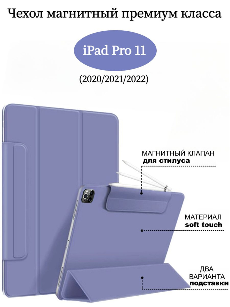 Чехол для iPad Pro 11 (2022/2021/2020), магнитный #1