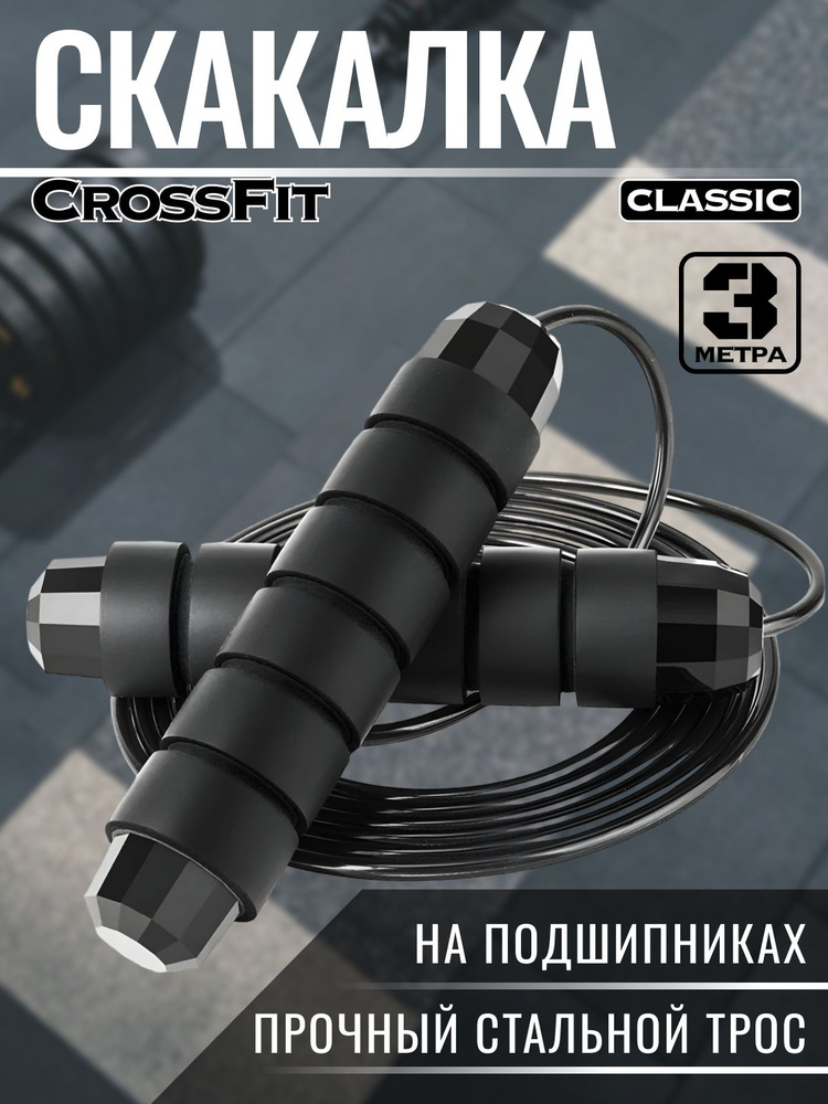 Скакалка #1