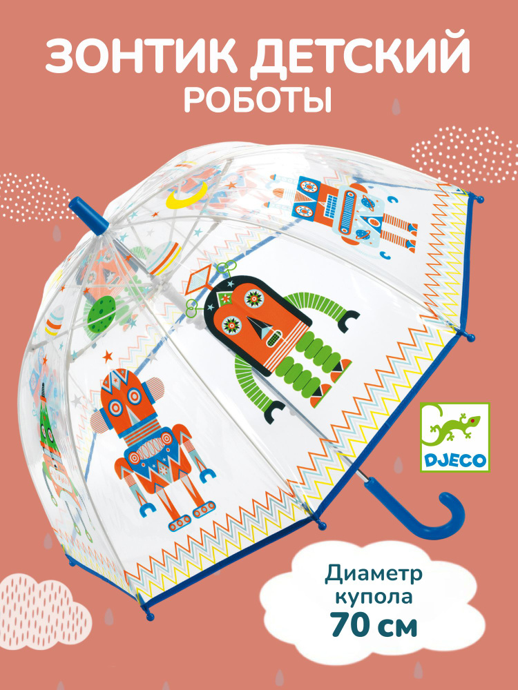 Зонтик детский "Роботы" Djeco #1