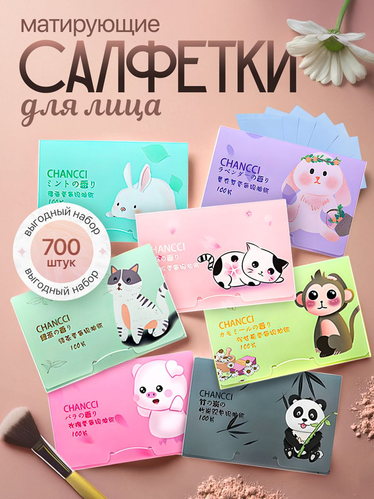 Матирующие салфетки для лица 700шт, салфетки для лица #1
