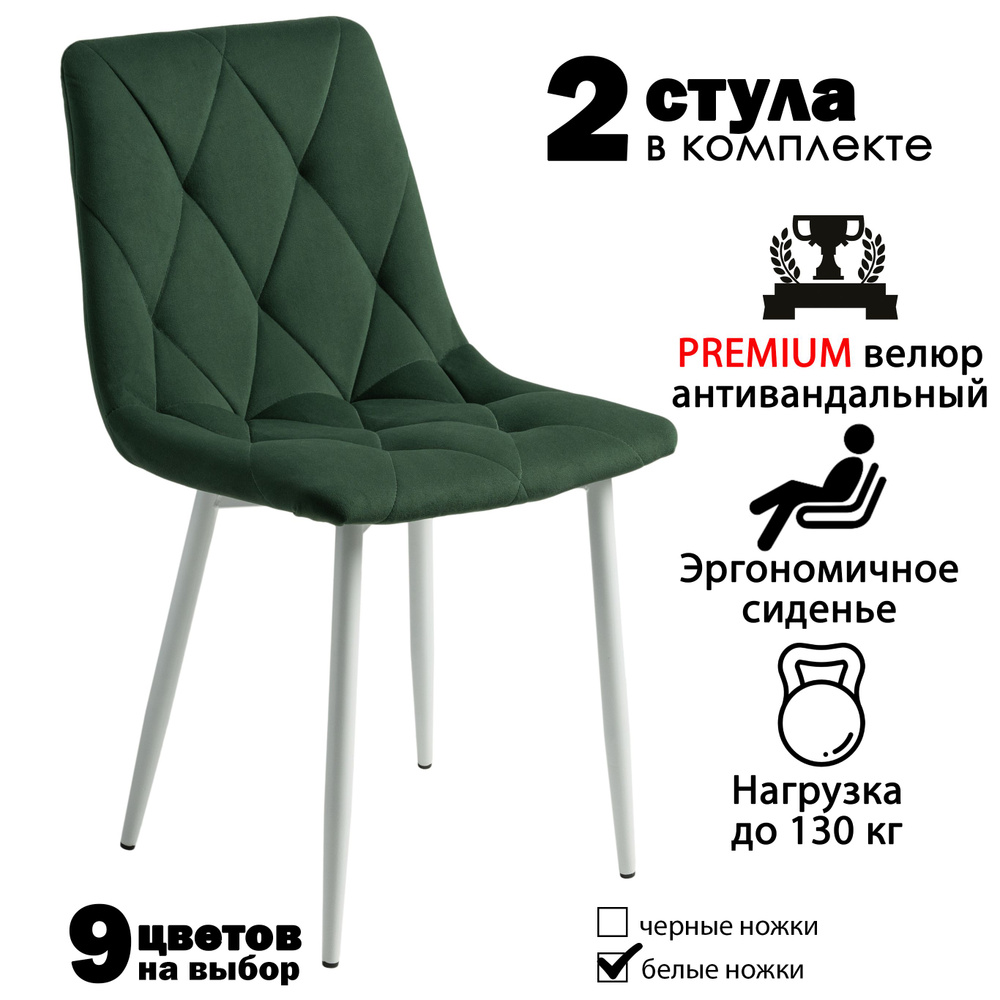 Стулья для кухни комплект 2 шт зеленый, белые ножки #1