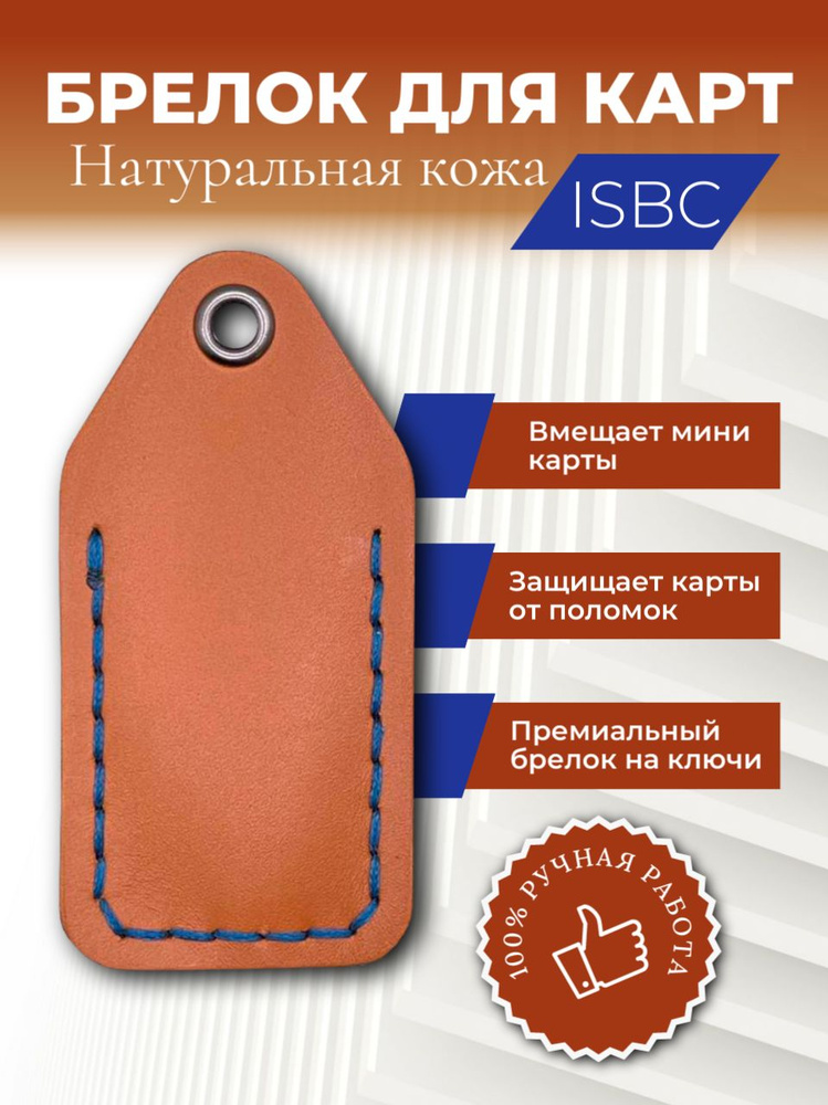 Чехол-брелок для магнитных ключей ПИК, Тройка, Стрелка, Подорожник, AIRTAG, ISBC_коричневый синяя нитка #1