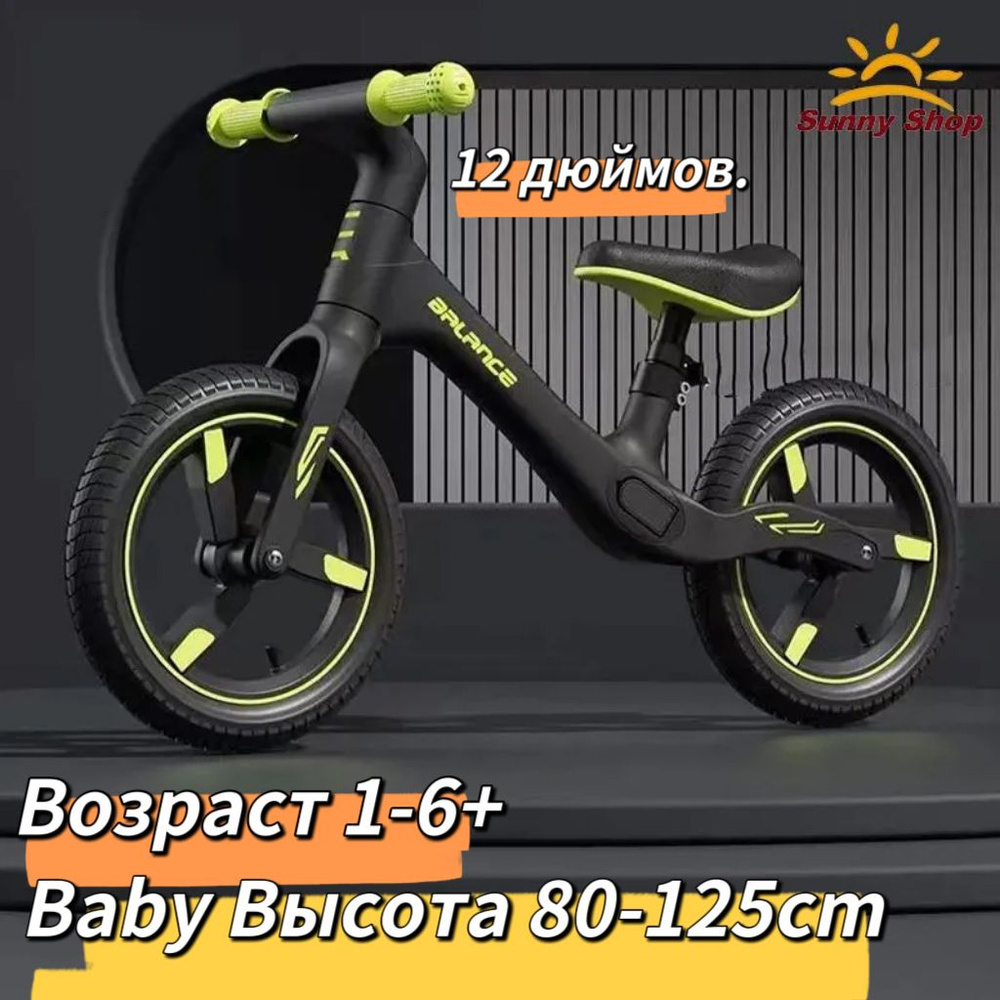 Беговел #1