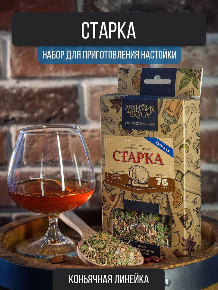 Настойка для самогона Алхимия вкуса "Старка", 14 г #1