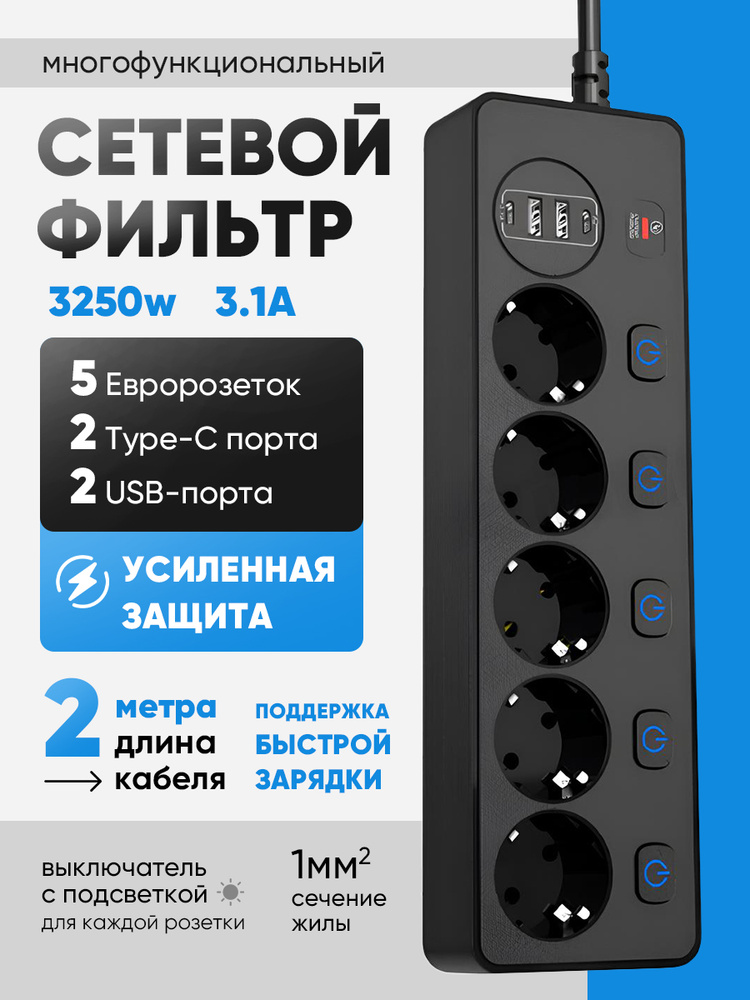 Удлинитель/сетевой фильтр #1