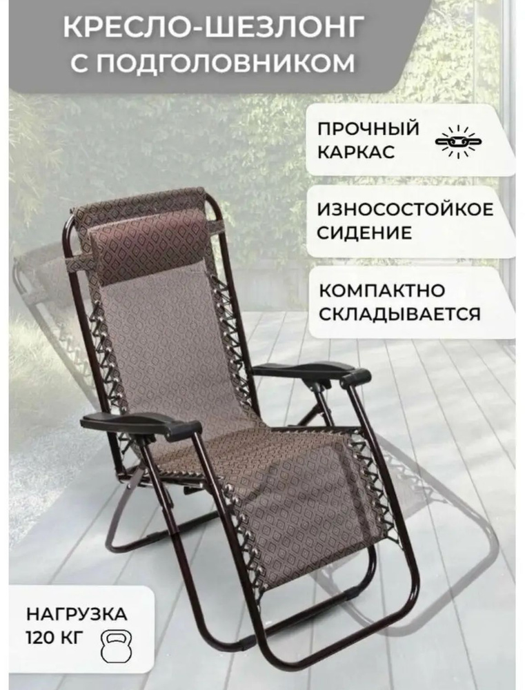 Шезлонг,Сталь,180х65 #1