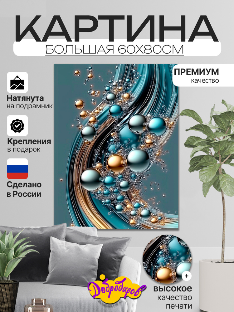 ДоброДаров Картина "Абстракция Эллепс", 80х60 см, 60х80см #1