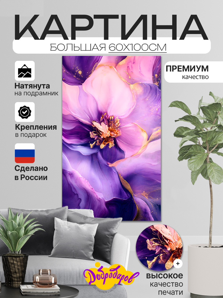 ДоброДаров Картина "Цветок из жидкого мрамора - Абстракция", 100 х 60 см  #1