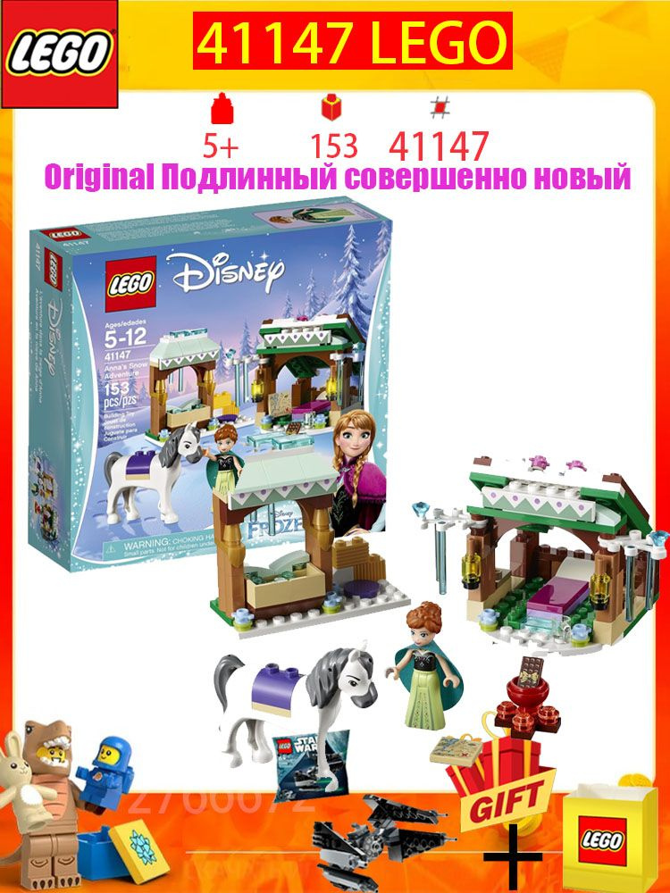 Детские конструкторы Lego 41147, серия Disney Princess Frozen
