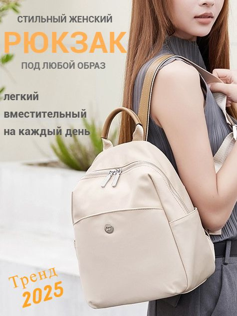 Рюкзак женский городской #1