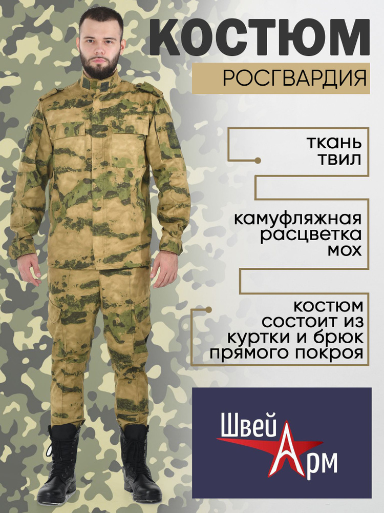 Форма Росгвардии летняя полевая #1