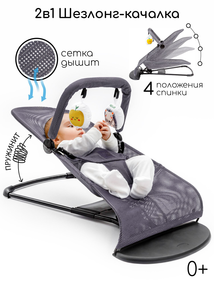 Шезлонг для новорожденных от 0 Amarobaby, кресло-качалка для детей с игровой дугой, Baby time, серый #1