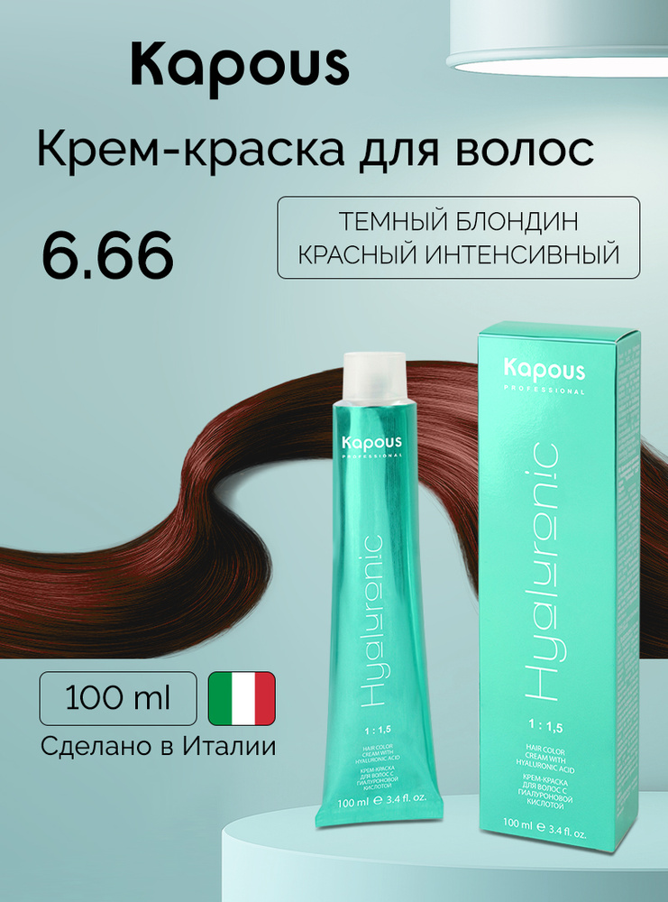 HY 6.66 Темный блондин красный интенсивный, краска для волос с гиалуроновой кислотой #1