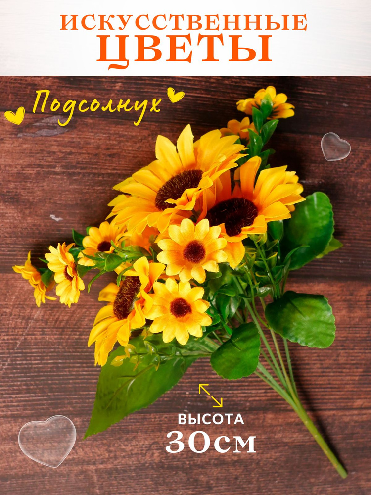 Искусственные цветы подсолнухи для кладбища и декора #1