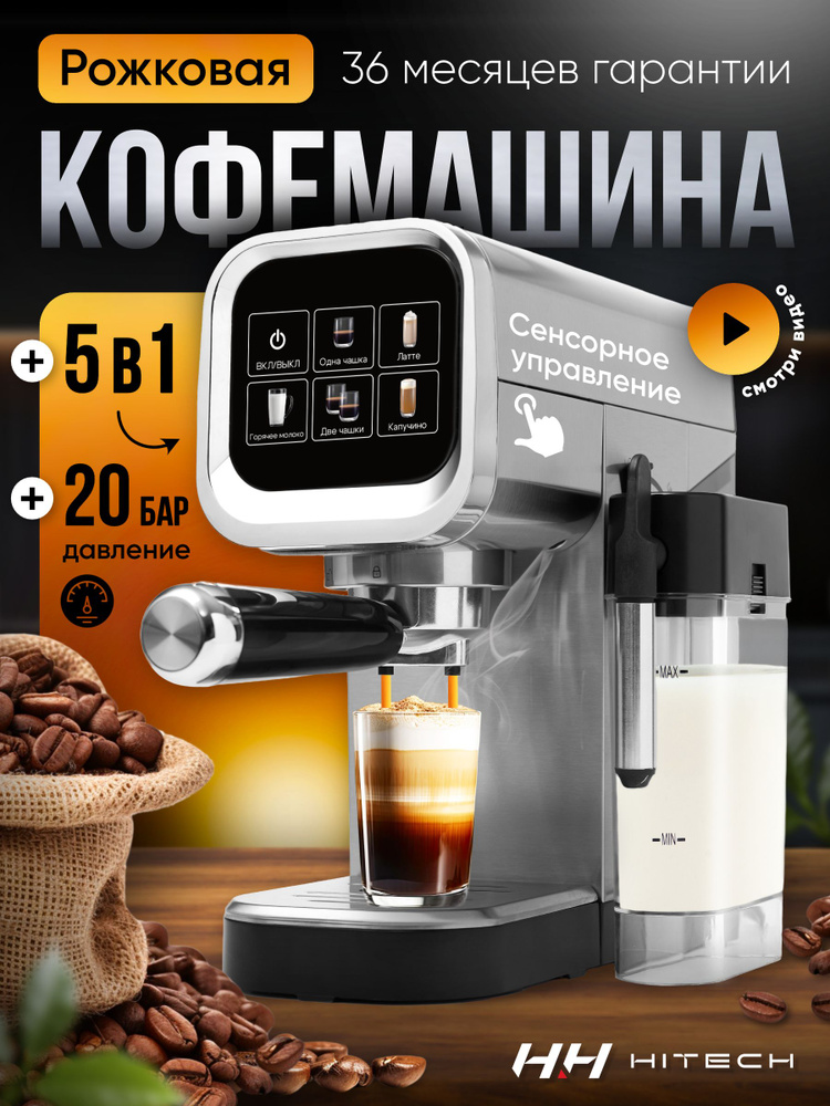 Кофемашина рожковая с автоматическим капучинатором #1