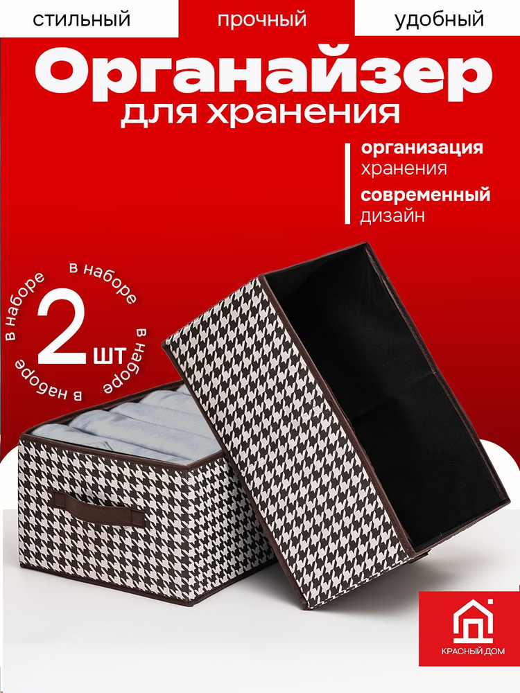 Красный Дом Органайзер для белья, одежды40х28х20 см. #1