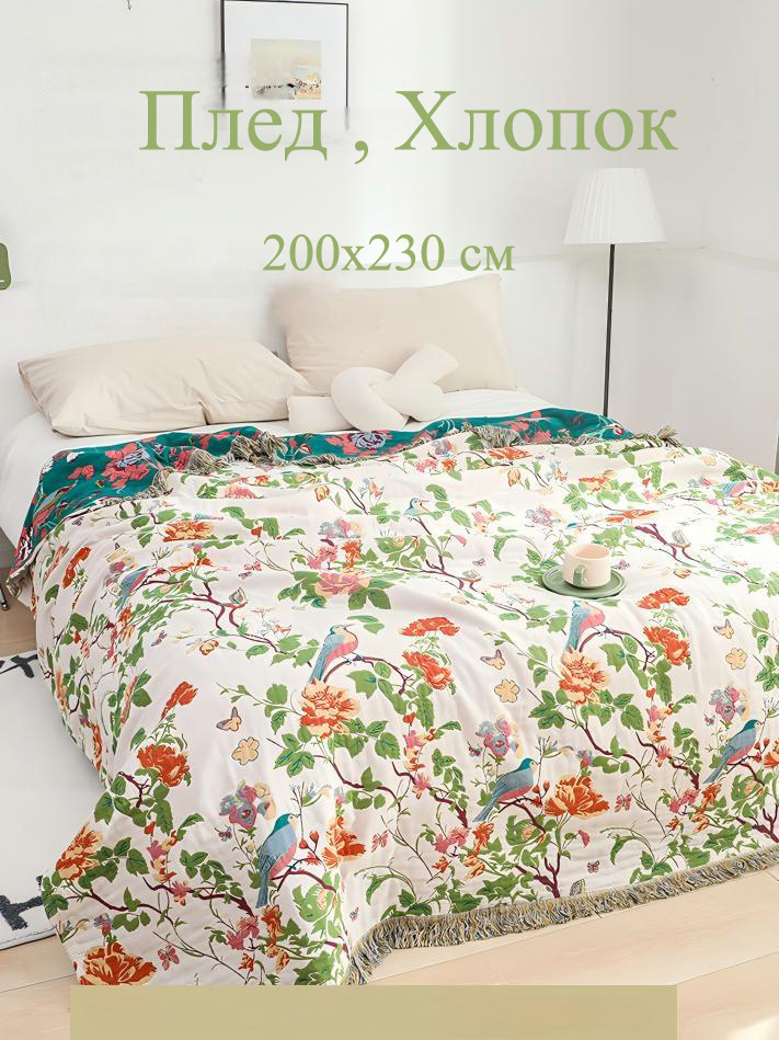  Плед двусторонний, жаккардовый , Хлопок, 200 см х 230 см #1