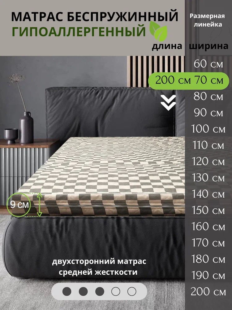 Матрас топпер 70х200 (борт 9 см) Винтекс Иваново, на кровать, диван, беспружинный ортопедический #1